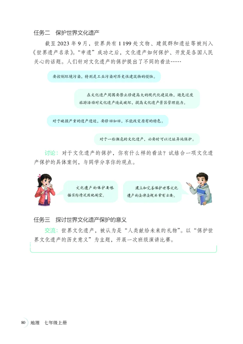 湘教版7年级地理上册高清教材_4-教培资料-26年最新资料-同步更新_初中高中教资_03科三专项（进去保存报考的学科即可）_02科三专项（笔记真题思维导图教学设计版本二）