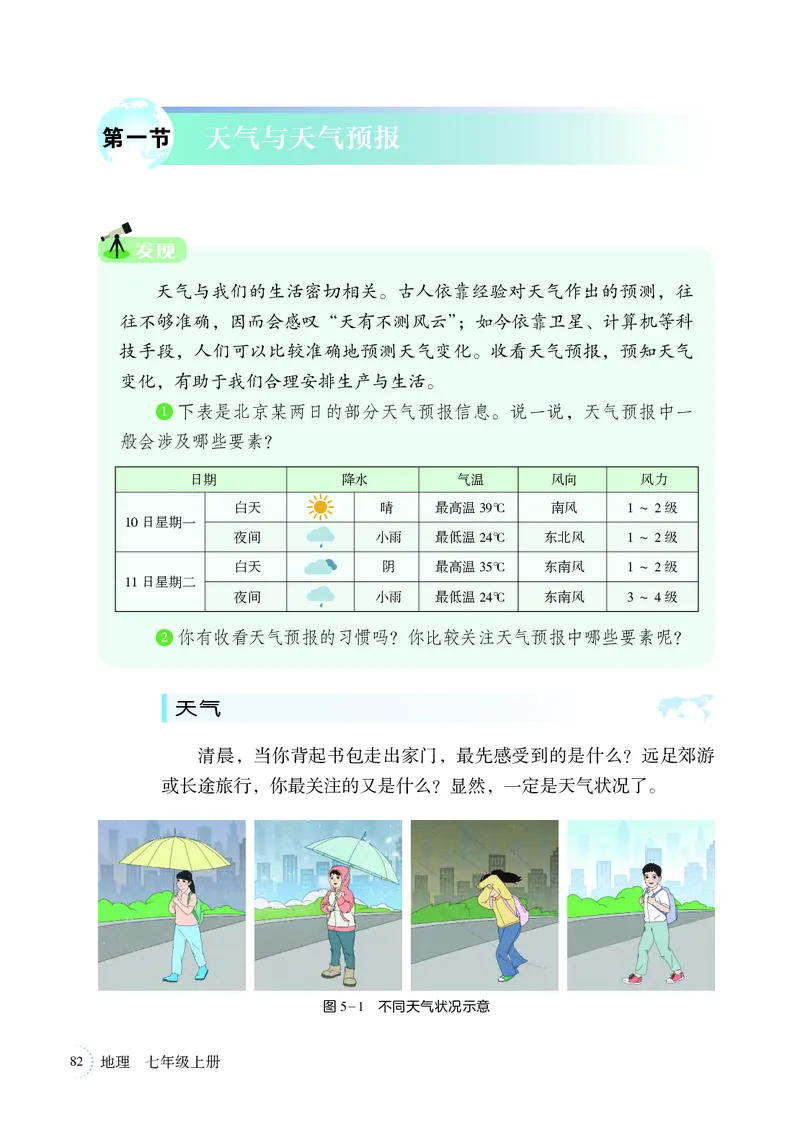 湘教版7年级地理上册高清教材_4-教培资料-26年最新资料-同步更新_初中高中教资_03科三专项（进去保存报考的学科即可）_02科三专项（笔记真题思维导图教学设计版本二）
