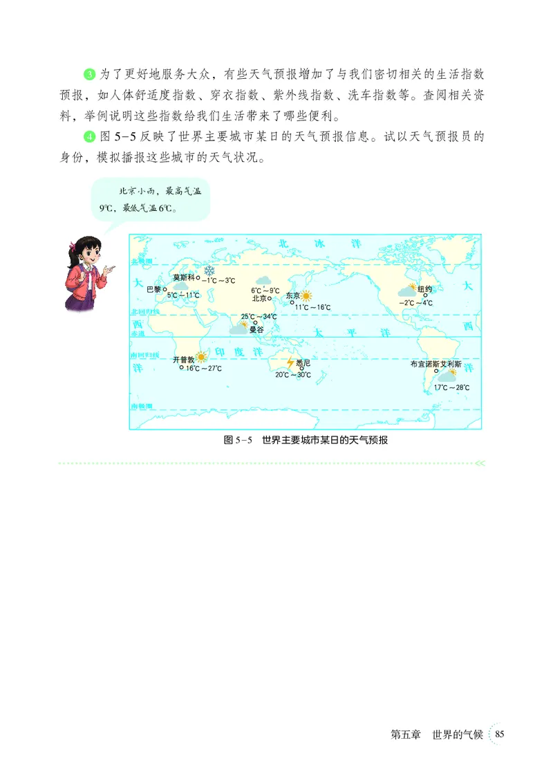 湘教版7年级地理上册高清教材_4-教培资料-26年最新资料-同步更新_初中高中教资_03科三专项（进去保存报考的学科即可）_02科三专项（笔记真题思维导图教学设计版本二）