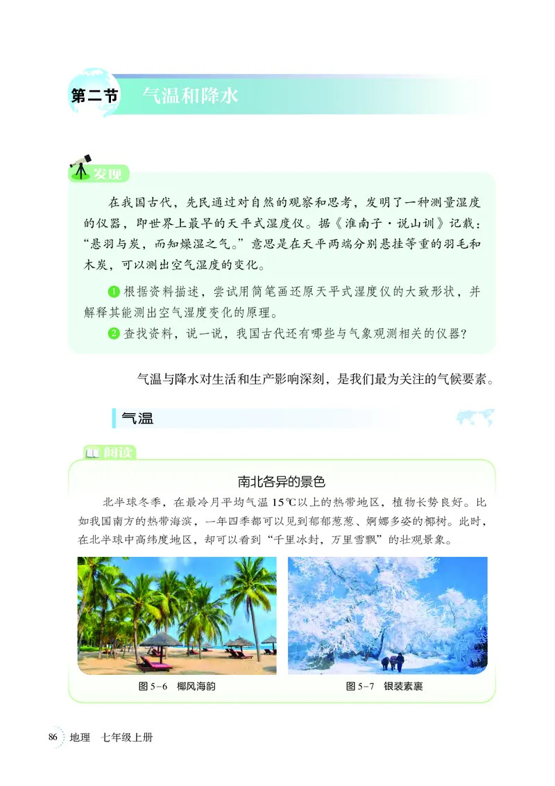 湘教版7年级地理上册高清教材_4-教培资料-26年最新资料-同步更新_初中高中教资_03科三专项（进去保存报考的学科即可）_02科三专项（笔记真题思维导图教学设计版本二）