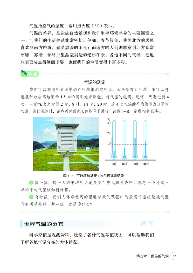 湘教版7年级地理上册高清教材_4-教培资料-26年最新资料-同步更新_初中高中教资_03科三专项（进去保存报考的学科即可）_02科三专项（笔记真题思维导图教学设计版本二）