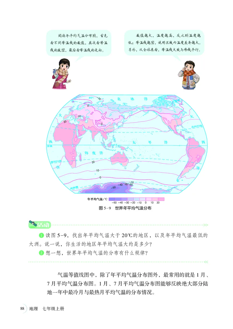 湘教版7年级地理上册高清教材_4-教培资料-26年最新资料-同步更新_初中高中教资_03科三专项（进去保存报考的学科即可）_02科三专项（笔记真题思维导图教学设计版本二）
