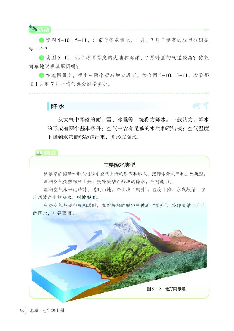 湘教版7年级地理上册高清教材_4-教培资料-26年最新资料-同步更新_初中高中教资_03科三专项（进去保存报考的学科即可）_02科三专项（笔记真题思维导图教学设计版本二）