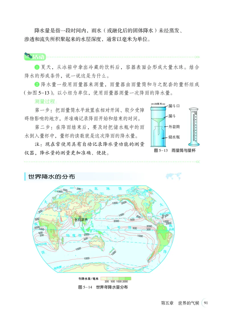 湘教版7年级地理上册高清教材_4-教培资料-26年最新资料-同步更新_初中高中教资_03科三专项（进去保存报考的学科即可）_02科三专项（笔记真题思维导图教学设计版本二）