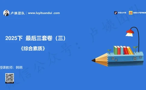 最终版-25下幼儿科一最后三套卷（卷三）讲解_4-教培资料-26年最新资料-同步更新_幼儿教资_幼儿冲刺急救包_1.押题卷汇总_5.幼儿园-L咦最后3套卷（更新中）