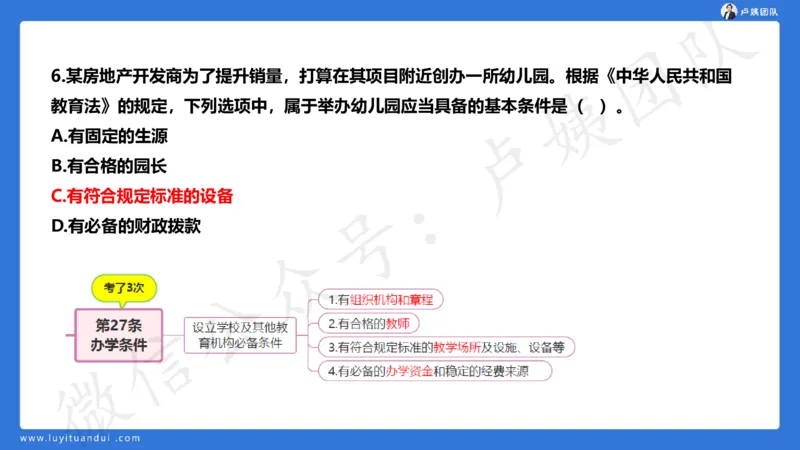 最终版-25下幼儿科一最后三套卷（卷三）讲解_4-教培资料-26年最新资料-同步更新_幼儿教资_幼儿冲刺急救包_1.押题卷汇总_5.幼儿园-L咦最后3套卷（更新中）