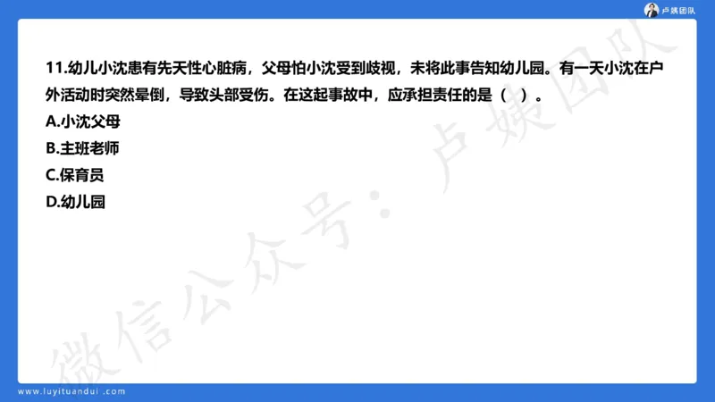 最终版-25下幼儿科一最后三套卷（卷三）讲解_4-教培资料-26年最新资料-同步更新_幼儿教资_幼儿冲刺急救包_1.押题卷汇总_5.幼儿园-L咦最后3套卷（更新中）