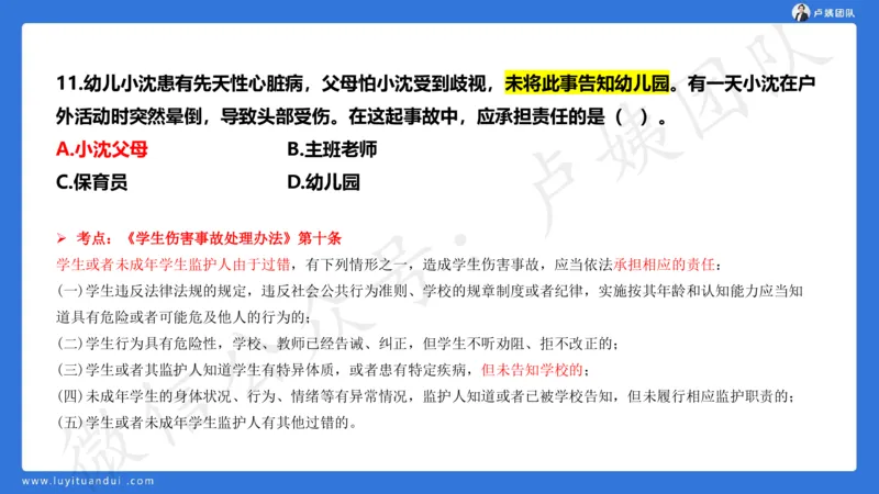 最终版-25下幼儿科一最后三套卷（卷三）讲解_4-教培资料-26年最新资料-同步更新_幼儿教资_幼儿冲刺急救包_1.押题卷汇总_5.幼儿园-L咦最后3套卷（更新中）