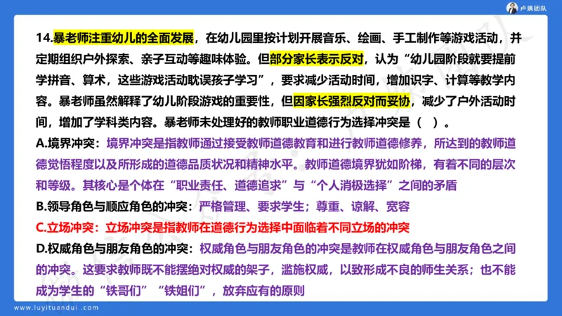 最终版-25下幼儿科一最后三套卷（卷三）讲解_4-教培资料-26年最新资料-同步更新_幼儿教资_幼儿冲刺急救包_1.押题卷汇总_5.幼儿园-L咦最后3套卷（更新中）