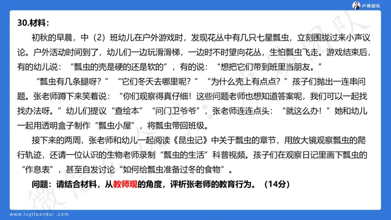 最终版-25下幼儿科一最后三套卷（卷三）讲解_4-教培资料-26年最新资料-同步更新_幼儿教资_幼儿冲刺急救包_1.押题卷汇总_5.幼儿园-L咦最后3套卷（更新中）