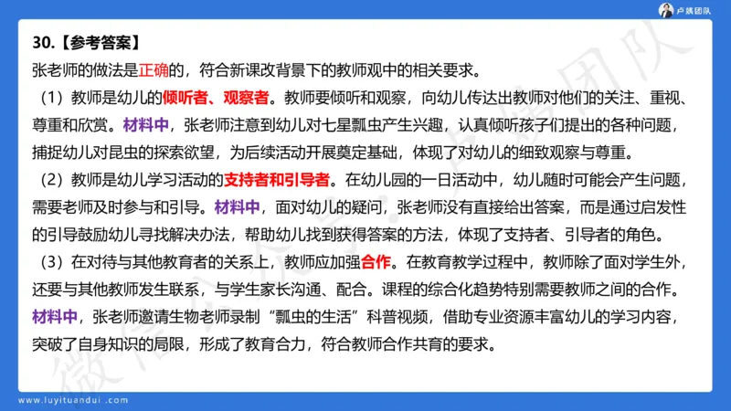 最终版-25下幼儿科一最后三套卷（卷三）讲解_4-教培资料-26年最新资料-同步更新_幼儿教资_幼儿冲刺急救包_1.押题卷汇总_5.幼儿园-L咦最后3套卷（更新中）
