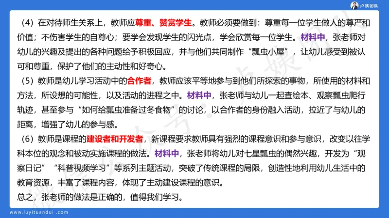 最终版-25下幼儿科一最后三套卷（卷三）讲解_4-教培资料-26年最新资料-同步更新_幼儿教资_幼儿冲刺急救包_1.押题卷汇总_5.幼儿园-L咦最后3套卷（更新中）