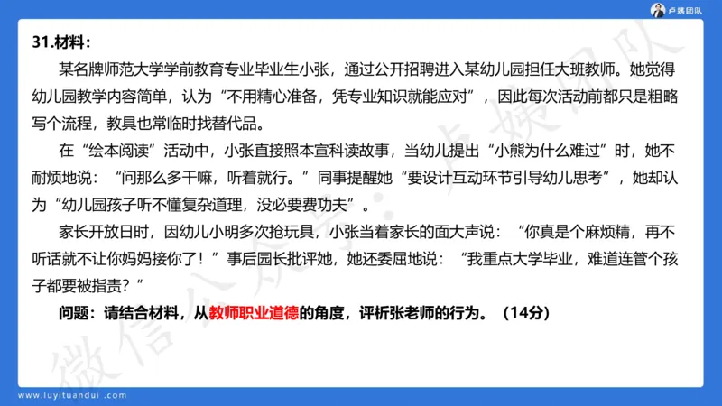 最终版-25下幼儿科一最后三套卷（卷三）讲解_4-教培资料-26年最新资料-同步更新_幼儿教资_幼儿冲刺急救包_1.押题卷汇总_5.幼儿园-L咦最后3套卷（更新中）
