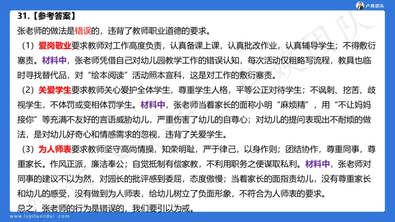 最终版-25下幼儿科一最后三套卷（卷三）讲解_4-教培资料-26年最新资料-同步更新_幼儿教资_幼儿冲刺急救包_1.押题卷汇总_5.幼儿园-L咦最后3套卷（更新中）