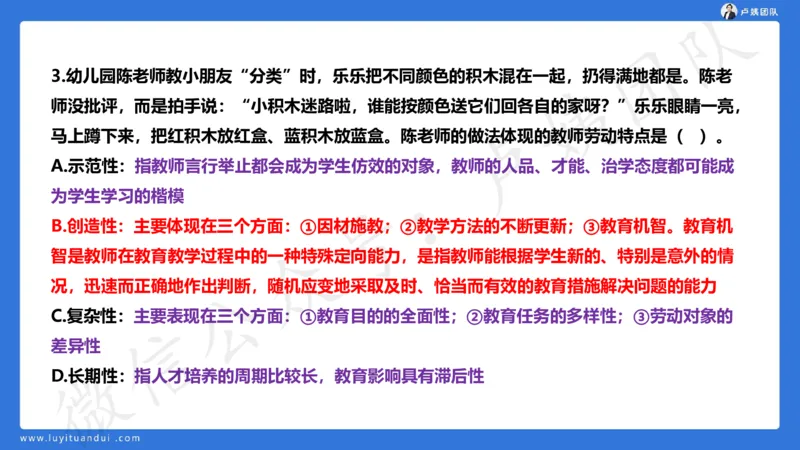 最终版-25下幼儿科一最后三套卷（卷三）讲解_4-教培资料-26年最新资料-同步更新_幼儿教资_幼儿冲刺急救包_1.押题卷汇总_5.幼儿园-L咦最后3套卷（更新中）