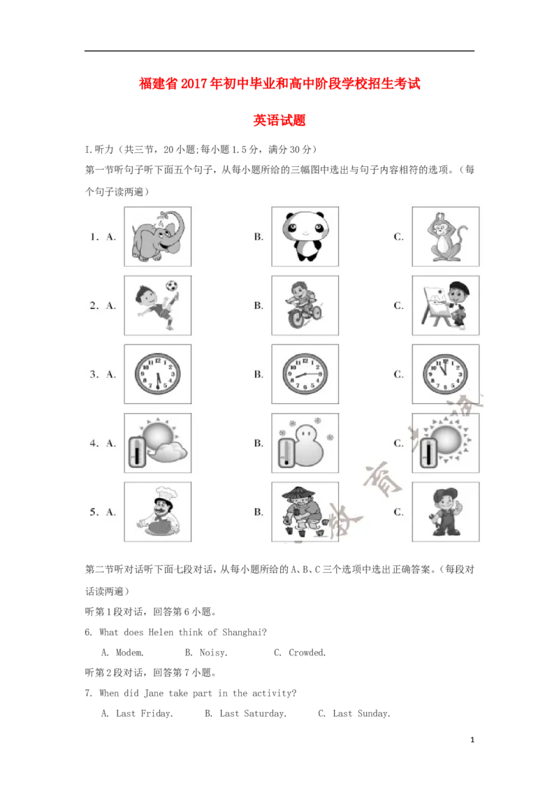 福建省2017年中考英语真题试题（含答案）_中考真题_3.英语中考真题2015-2024年_2017年全国中考YINGYU134份
