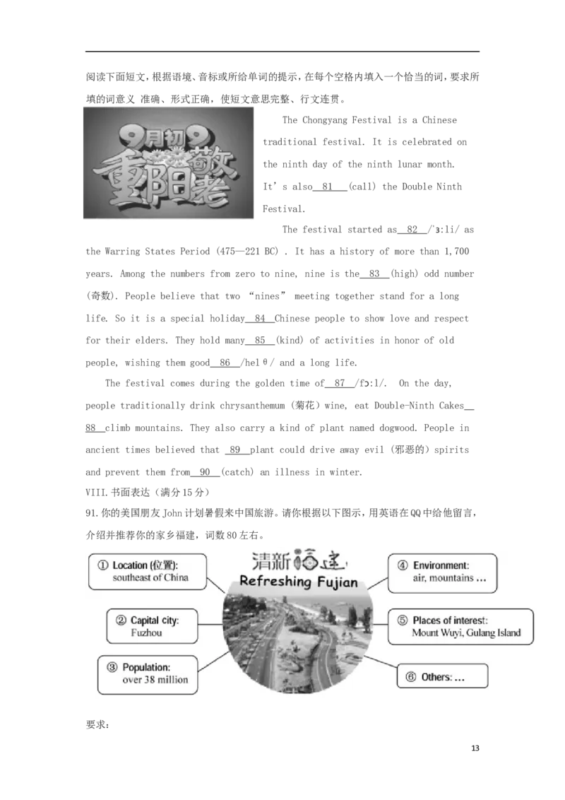 福建省2017年中考英语真题试题（含答案）_中考真题_3.英语中考真题2015-2024年_2017年全国中考YINGYU134份