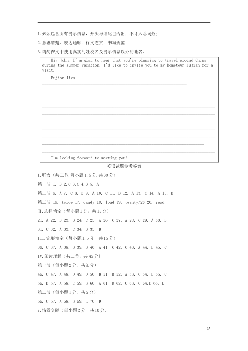 福建省2017年中考英语真题试题（含答案）_中考真题_3.英语中考真题2015-2024年_2017年全国中考YINGYU134份