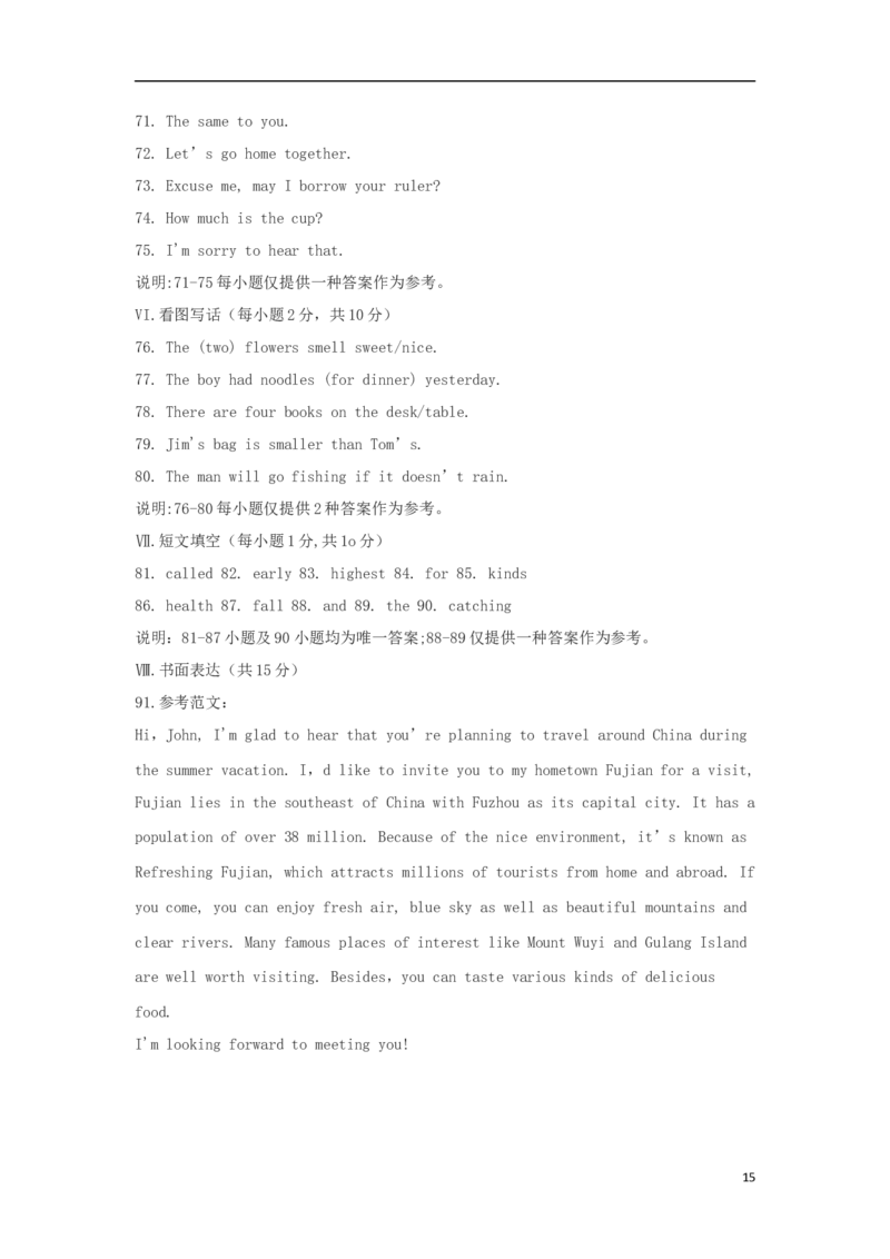 福建省2017年中考英语真题试题（含答案）_中考真题_3.英语中考真题2015-2024年_2017年全国中考YINGYU134份