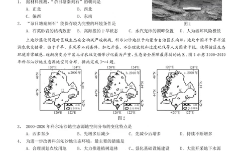 地理+答案-2025年秋康德高三11月调研测试试题卷_251114康德教育重庆市2026年普通高等学校招生全国统一考试11月调研测试（全科）