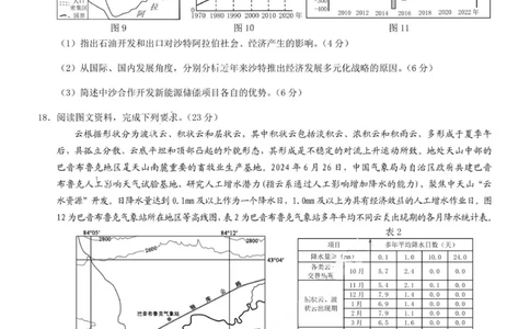 地理+答案-2025年秋康德高三11月调研测试试题卷_251114康德教育重庆市2026年普通高等学校招生全国统一考试11月调研测试（全科）
