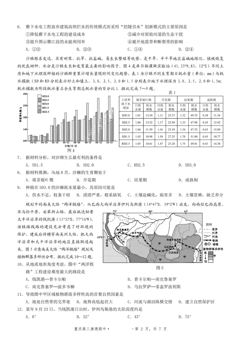 地理+答案-2025年秋康德高三11月调研测试试题卷_251114康德教育重庆市2026年普通高等学校招生全国统一考试11月调研测试（全科）