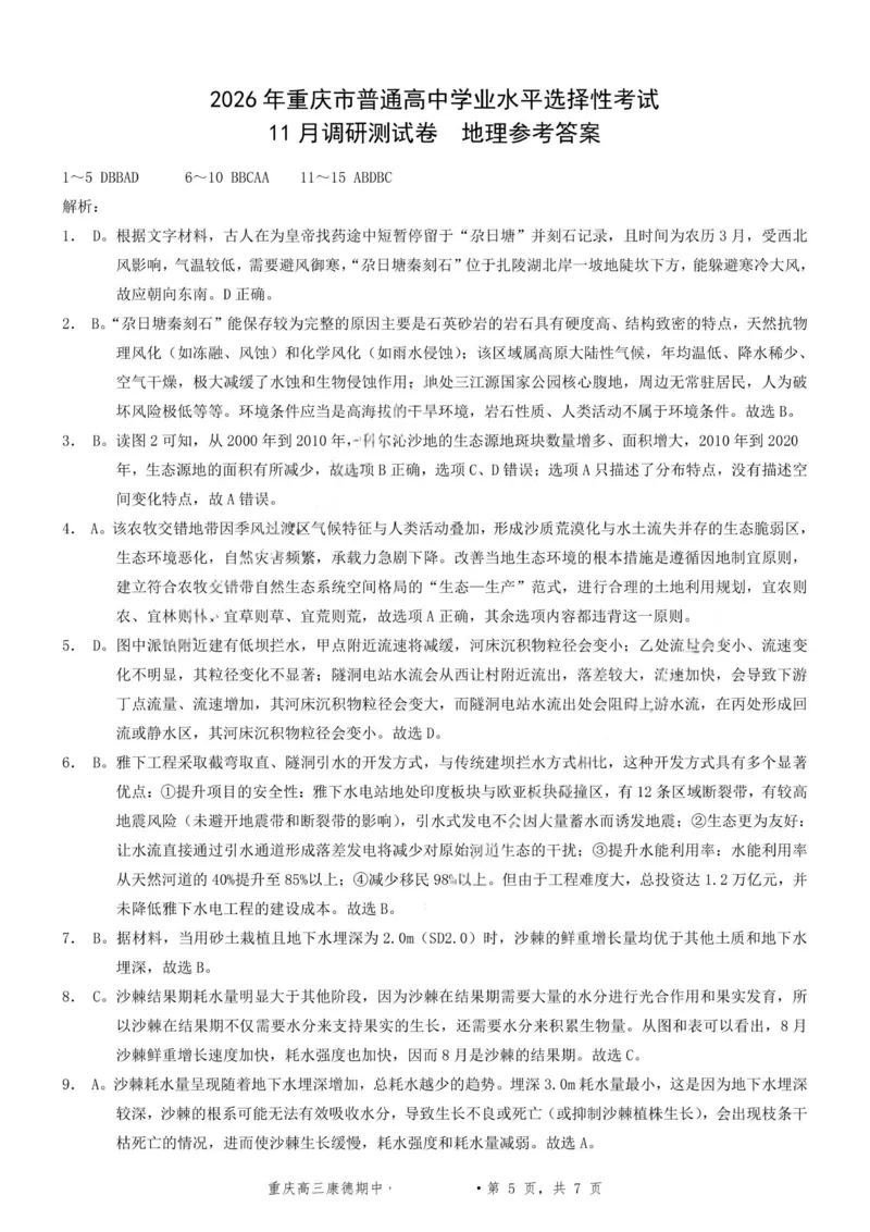 地理+答案-2025年秋康德高三11月调研测试试题卷_251114康德教育重庆市2026年普通高等学校招生全国统一考试11月调研测试（全科）