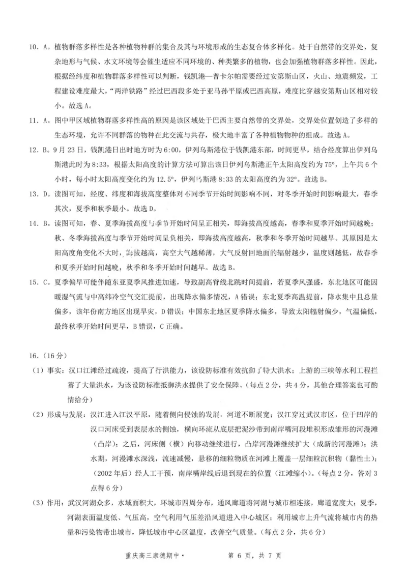 地理+答案-2025年秋康德高三11月调研测试试题卷_251114康德教育重庆市2026年普通高等学校招生全国统一考试11月调研测试（全科）