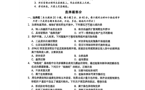 生物试卷_251105浙江省杭州市2025-2026学年高三上学期教学质量检测（全科）_浙江省杭州市2025-2026学年高三上学期教学质量检测生物试题（含答案）