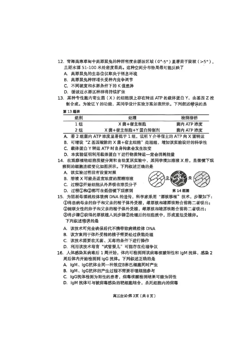 生物试卷_251105浙江省杭州市2025-2026学年高三上学期教学质量检测（全科）_浙江省杭州市2025-2026学年高三上学期教学质量检测生物试题（含答案）