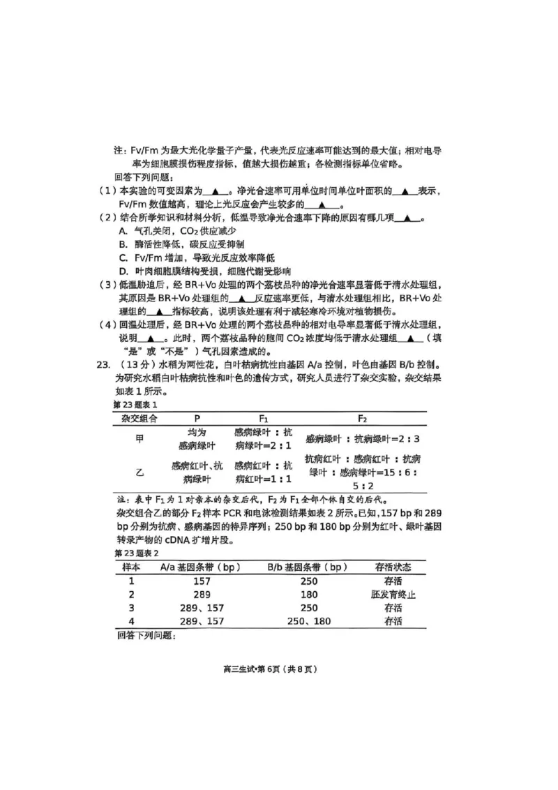 生物试卷_251105浙江省杭州市2025-2026学年高三上学期教学质量检测（全科）_浙江省杭州市2025-2026学年高三上学期教学质量检测生物试题（含答案）