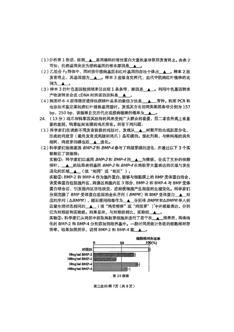 生物试卷_251105浙江省杭州市2025-2026学年高三上学期教学质量检测（全科）_浙江省杭州市2025-2026学年高三上学期教学质量检测生物试题（含答案）