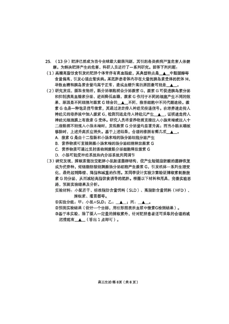 生物试卷_251105浙江省杭州市2025-2026学年高三上学期教学质量检测（全科）_浙江省杭州市2025-2026学年高三上学期教学质量检测生物试题（含答案）
