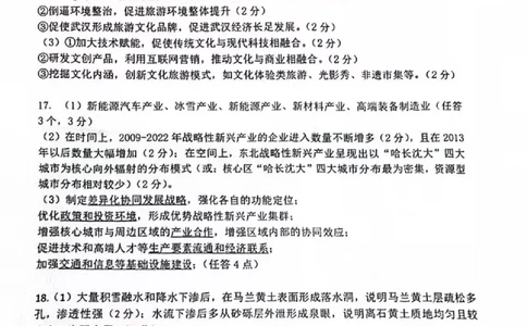 湖北省武昌区2024~2025学年度高二年级期末质量检测地理答案_2025年6月_250628湖北省武昌区2024~2025学年度高二年级期末质量检测（全科）