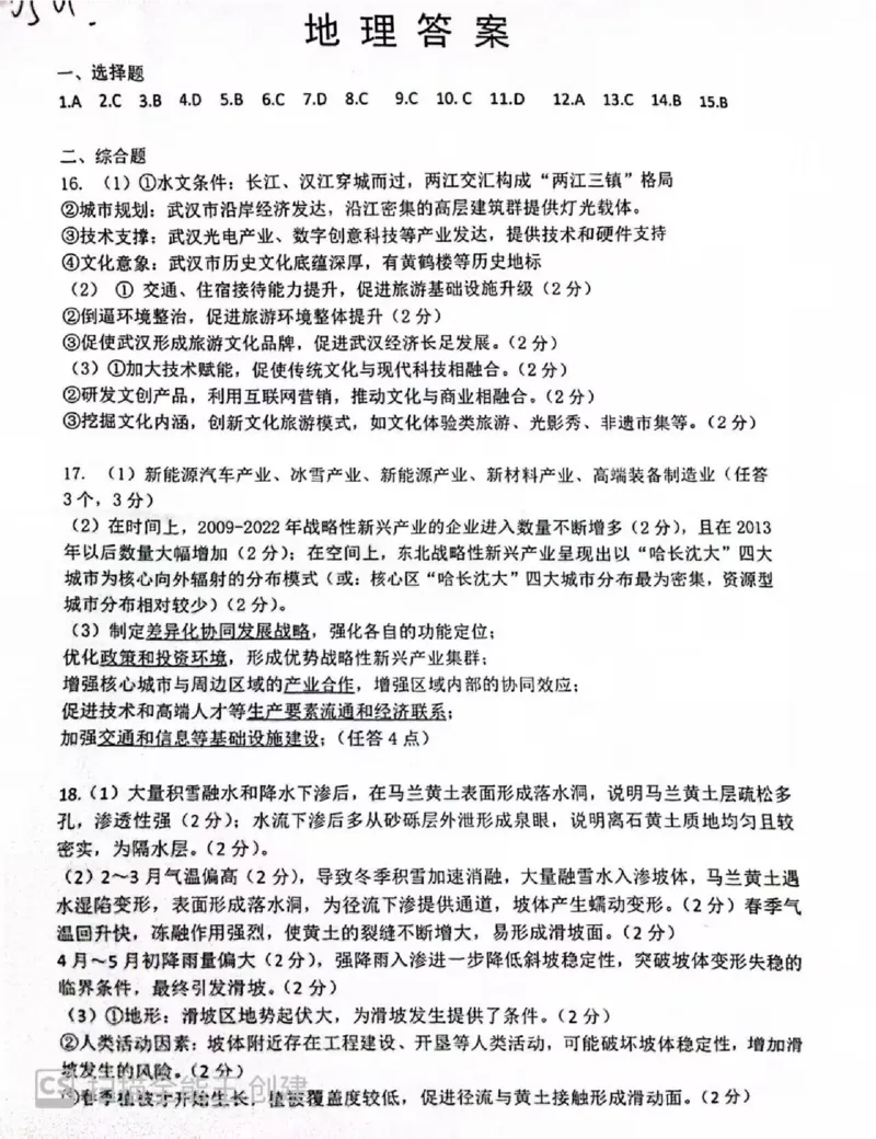 湖北省武昌区2024~2025学年度高二年级期末质量检测地理答案_2025年6月_250628湖北省武昌区2024~2025学年度高二年级期末质量检测（全科）