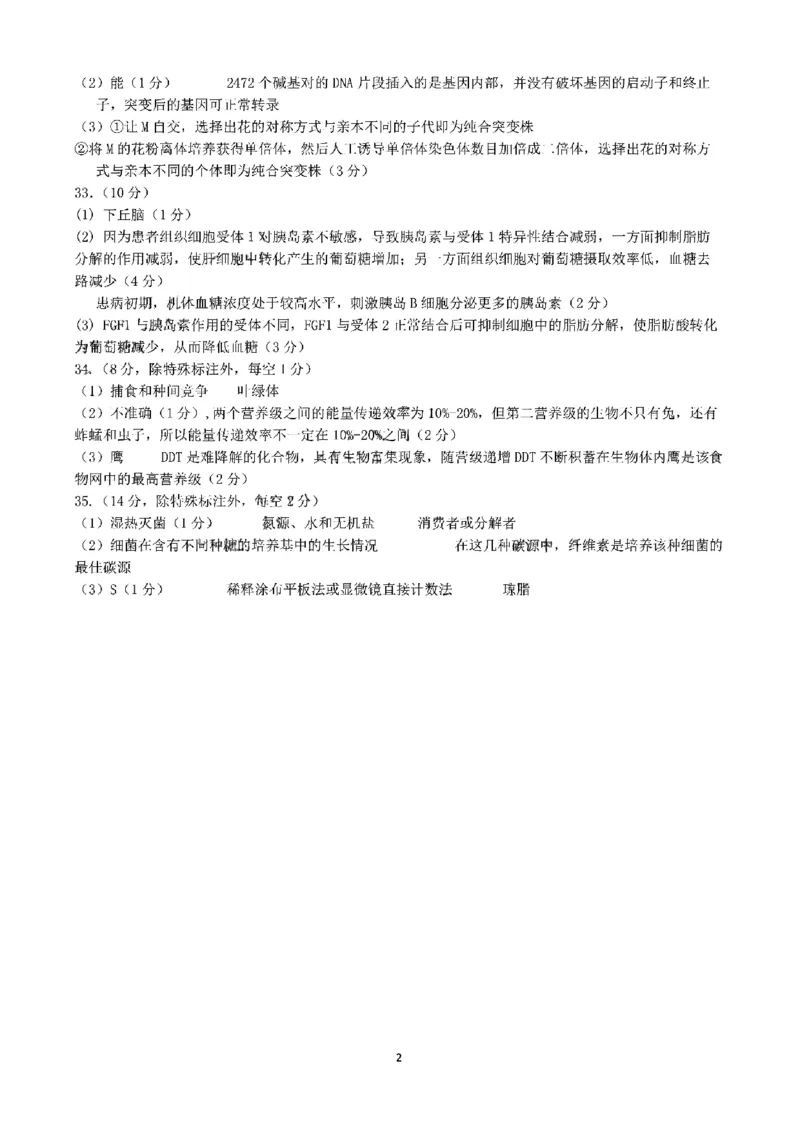 昆明市第一中学2024届高三第五次月考理综答案_2024届云南省昆明市第一中学高三上学期第五次检测_云南省昆明市第一中学2024届高三上学期第五次检测理综