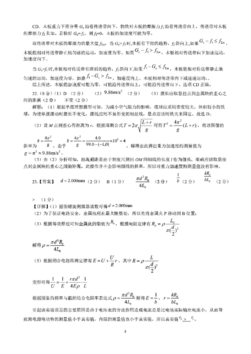 昆明市第一中学2024届高三第五次月考理综答案_2024届云南省昆明市第一中学高三上学期第五次检测_云南省昆明市第一中学2024届高三上学期第五次检测理综