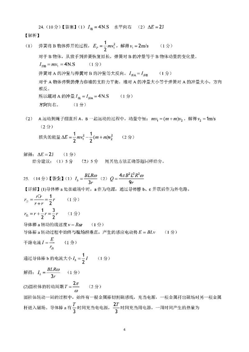 昆明市第一中学2024届高三第五次月考理综答案_2024届云南省昆明市第一中学高三上学期第五次检测_云南省昆明市第一中学2024届高三上学期第五次检测理综