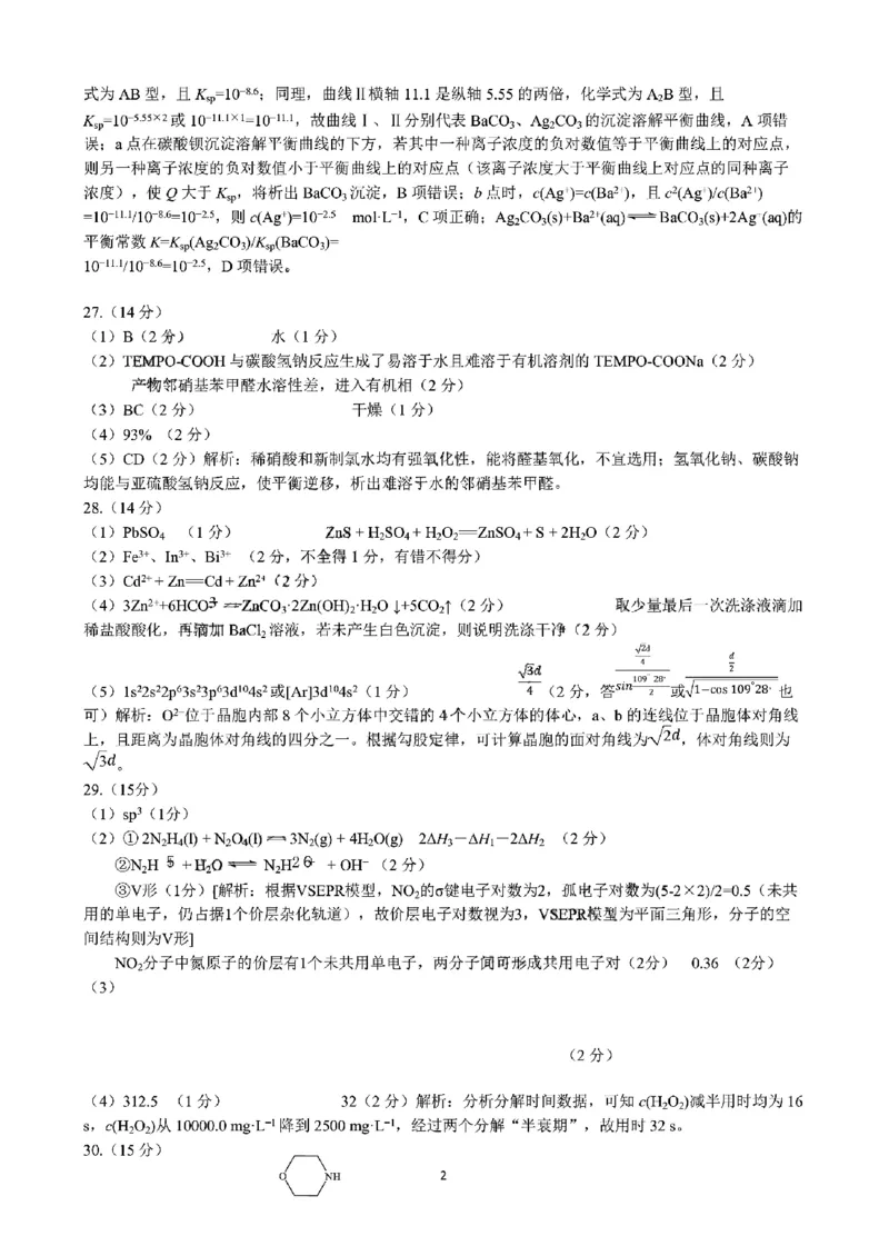 昆明市第一中学2024届高三第五次月考理综答案_2024届云南省昆明市第一中学高三上学期第五次检测_云南省昆明市第一中学2024届高三上学期第五次检测理综
