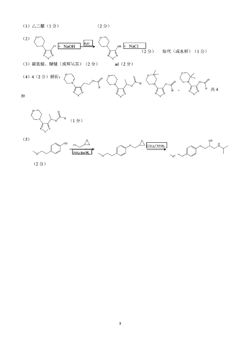 昆明市第一中学2024届高三第五次月考理综答案_2024届云南省昆明市第一中学高三上学期第五次检测_云南省昆明市第一中学2024届高三上学期第五次检测理综