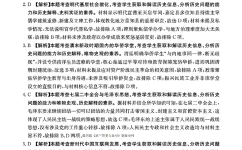 历史答案_2025年12月_251201河南省金太阳2026届高三上学期11月联考（全科）_河南省金太阳2026届高三上学期11月联考历史