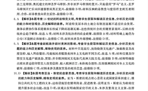 历史答案_2025年12月_251201河南省金太阳2026届高三上学期11月联考（全科）_河南省金太阳2026届高三上学期11月联考历史