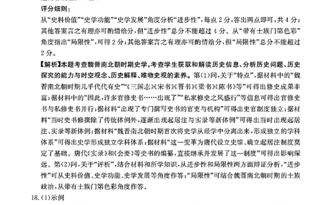 历史答案_2025年12月_251201河南省金太阳2026届高三上学期11月联考（全科）_河南省金太阳2026届高三上学期11月联考历史