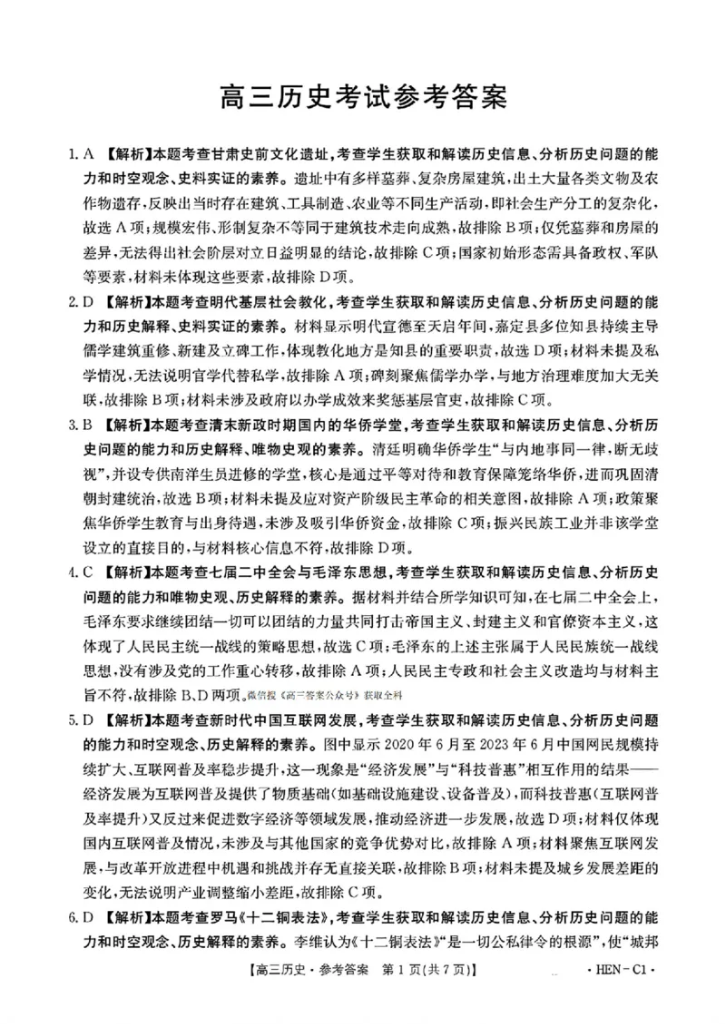 历史答案_2025年12月_251201河南省金太阳2026届高三上学期11月联考（全科）_河南省金太阳2026届高三上学期11月联考历史