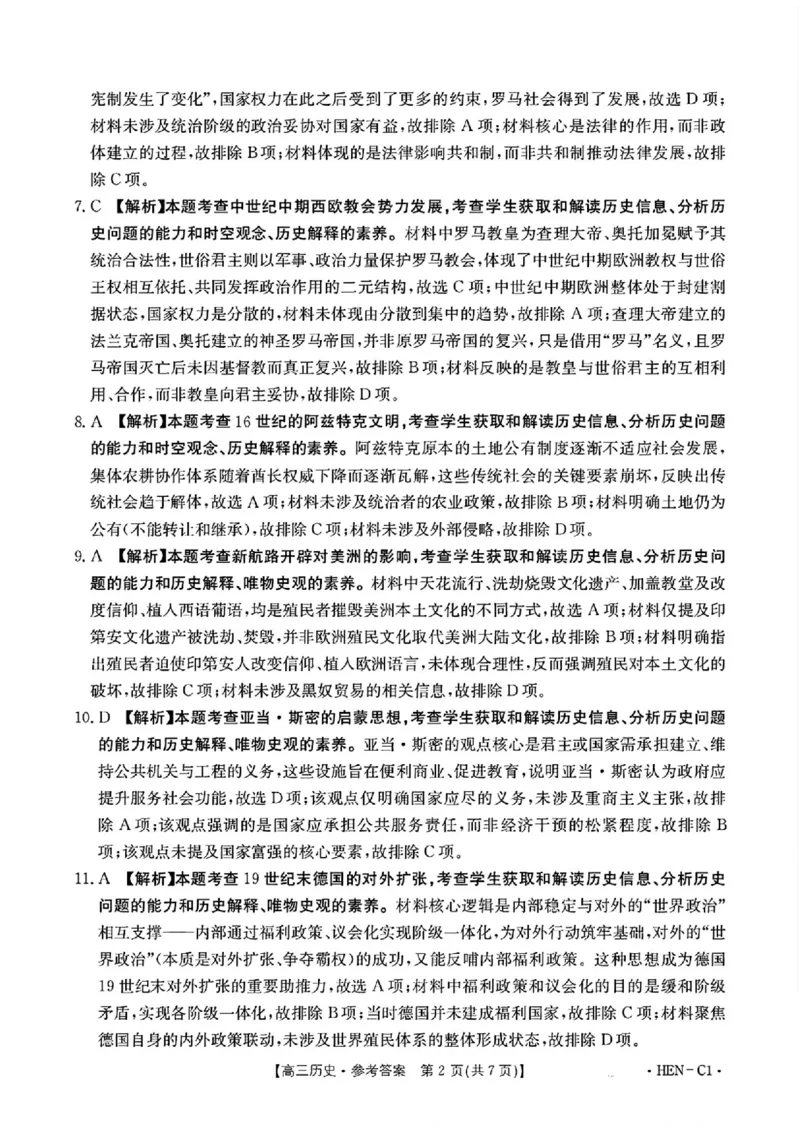 历史答案_2025年12月_251201河南省金太阳2026届高三上学期11月联考（全科）_河南省金太阳2026届高三上学期11月联考历史