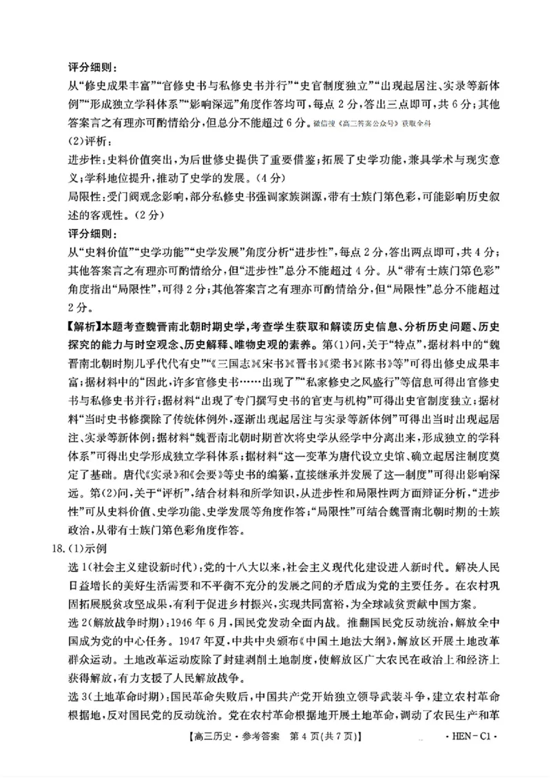 历史答案_2025年12月_251201河南省金太阳2026届高三上学期11月联考（全科）_河南省金太阳2026届高三上学期11月联考历史