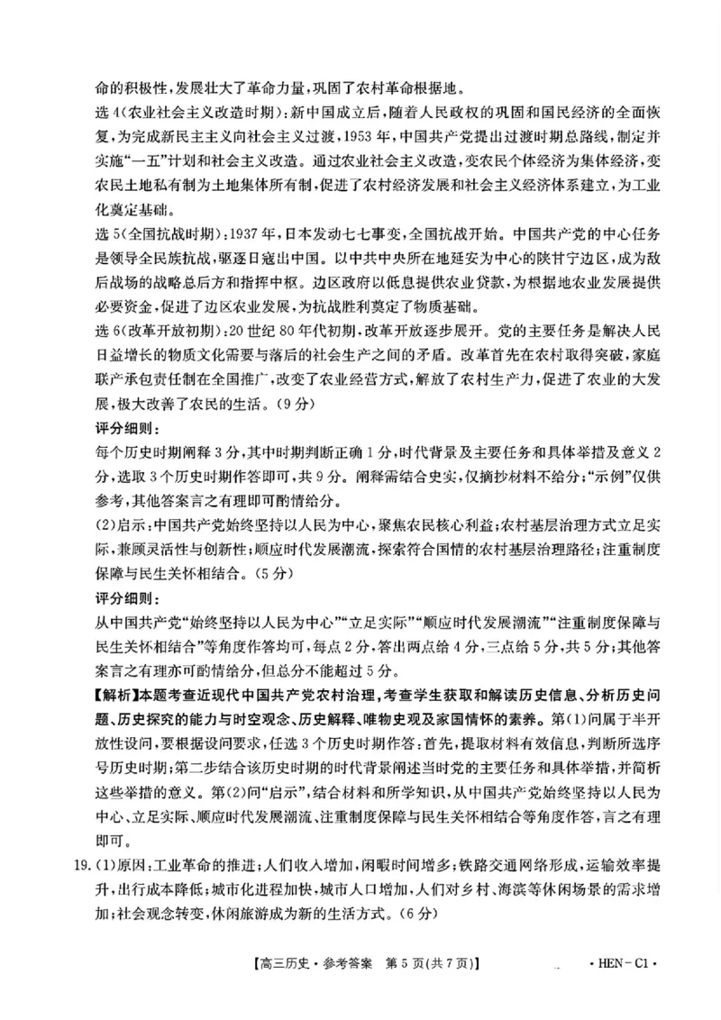 历史答案_2025年12月_251201河南省金太阳2026届高三上学期11月联考（全科）_河南省金太阳2026届高三上学期11月联考历史