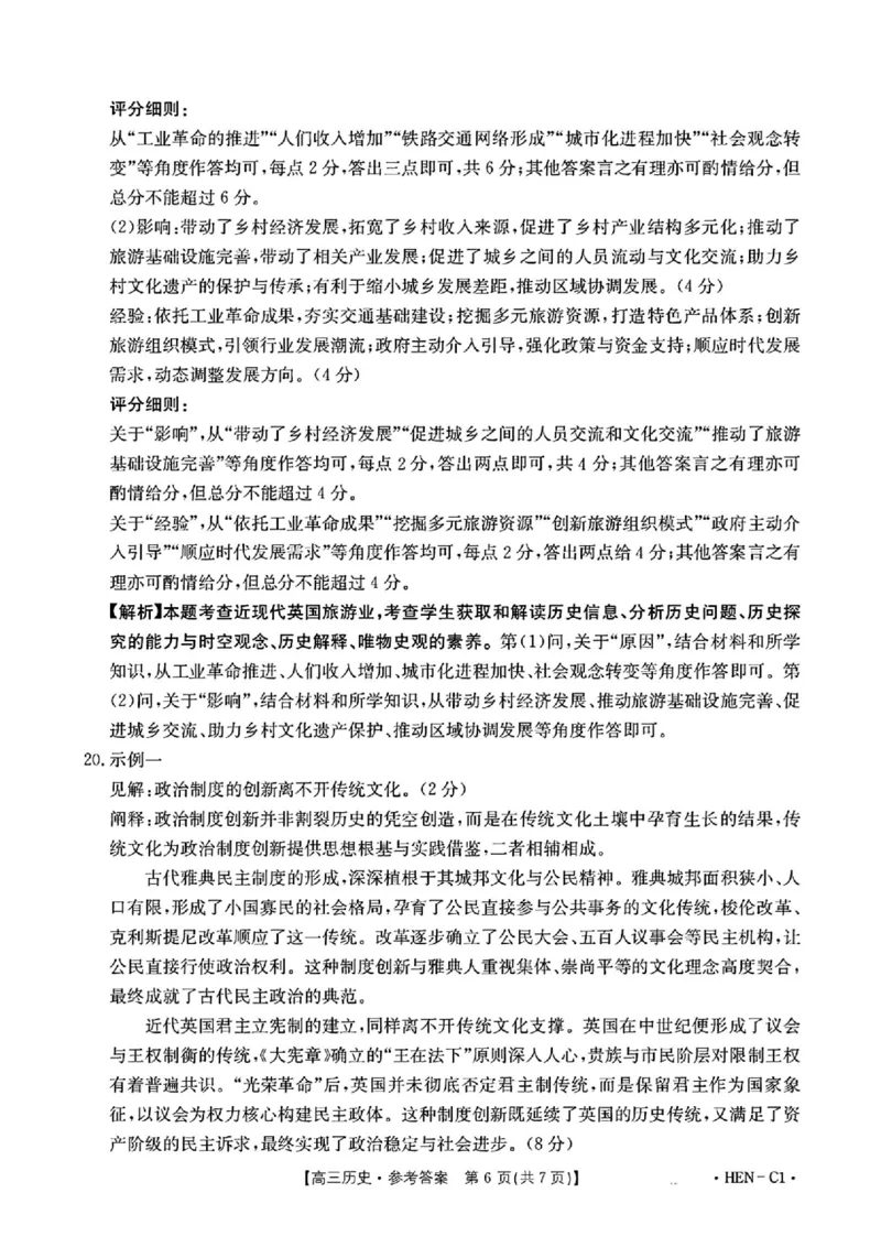 历史答案_2025年12月_251201河南省金太阳2026届高三上学期11月联考（全科）_河南省金太阳2026届高三上学期11月联考历史