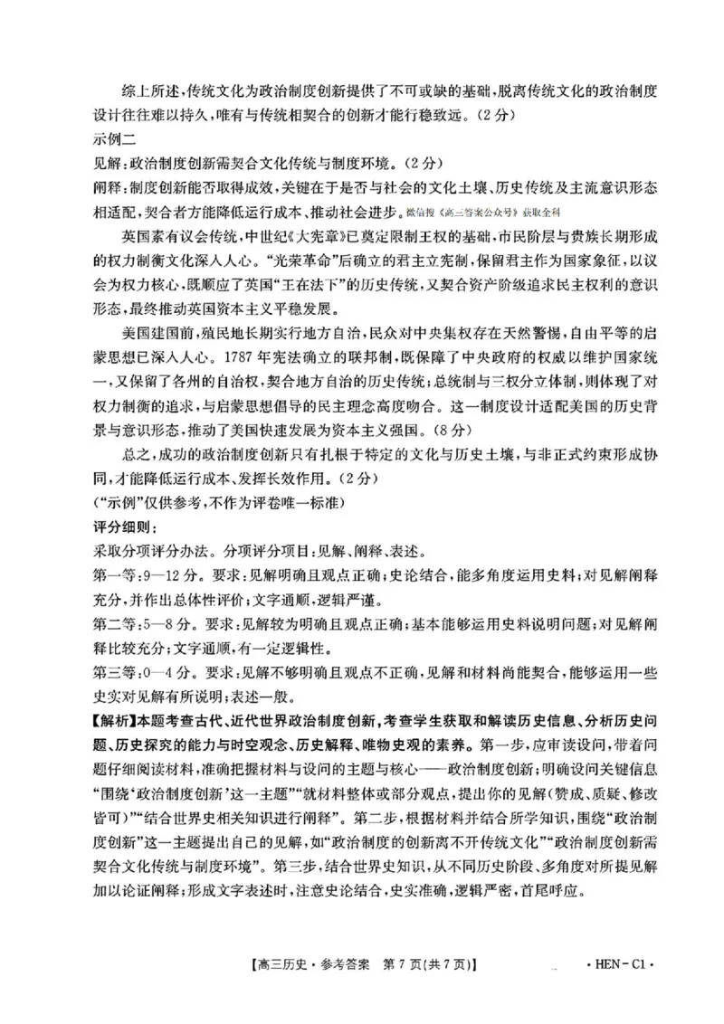 历史答案_2025年12月_251201河南省金太阳2026届高三上学期11月联考（全科）_河南省金太阳2026届高三上学期11月联考历史