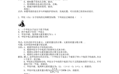 福建省南平市2015年中考化学真题试题（含解析）_中考真题_5.化学中考真题2015-2024年_2015中考真题卷（162份）